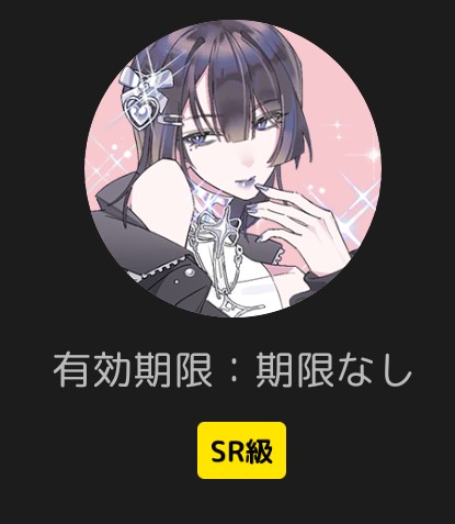 このアイコン欲しい人いない？？