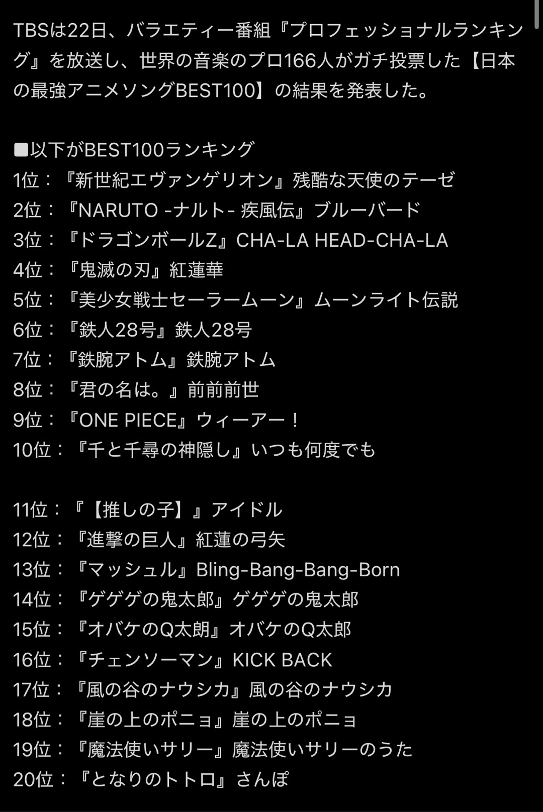 『日本の最強アニメソングBEST100』