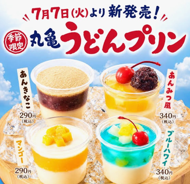 丸亀製麺でうどんぷりん！が発売されるみたいです。皆さんはどれが好みですか？ちなみに私はマンゴー🥭！