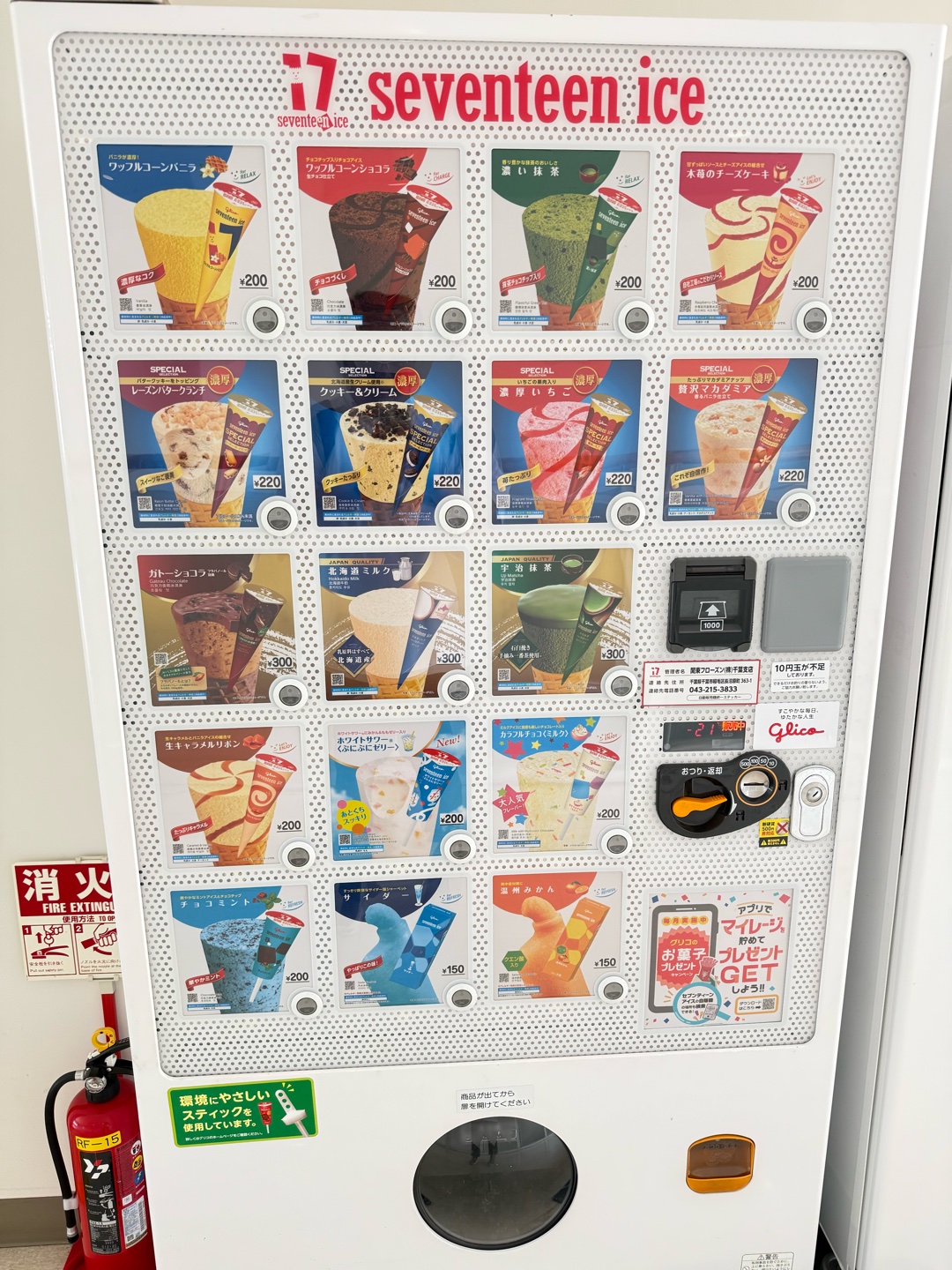 17アイス、300円追加🍨