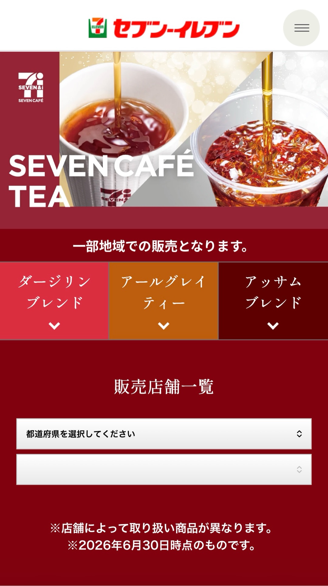 セブンの紅茶🫖