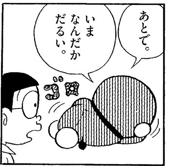 ドラえもんがダルくなった、のび太の頼み事は何でしょう?