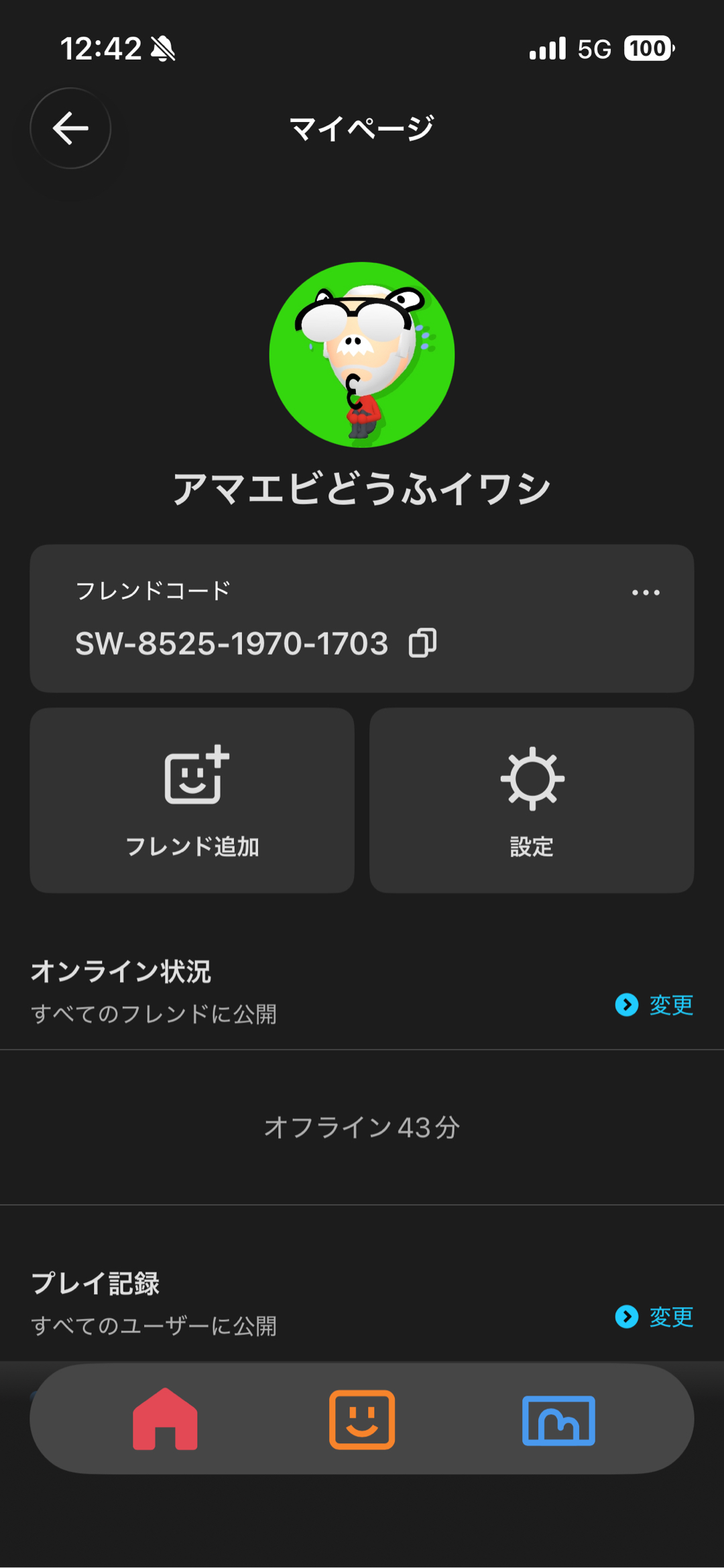 フレンドなって！