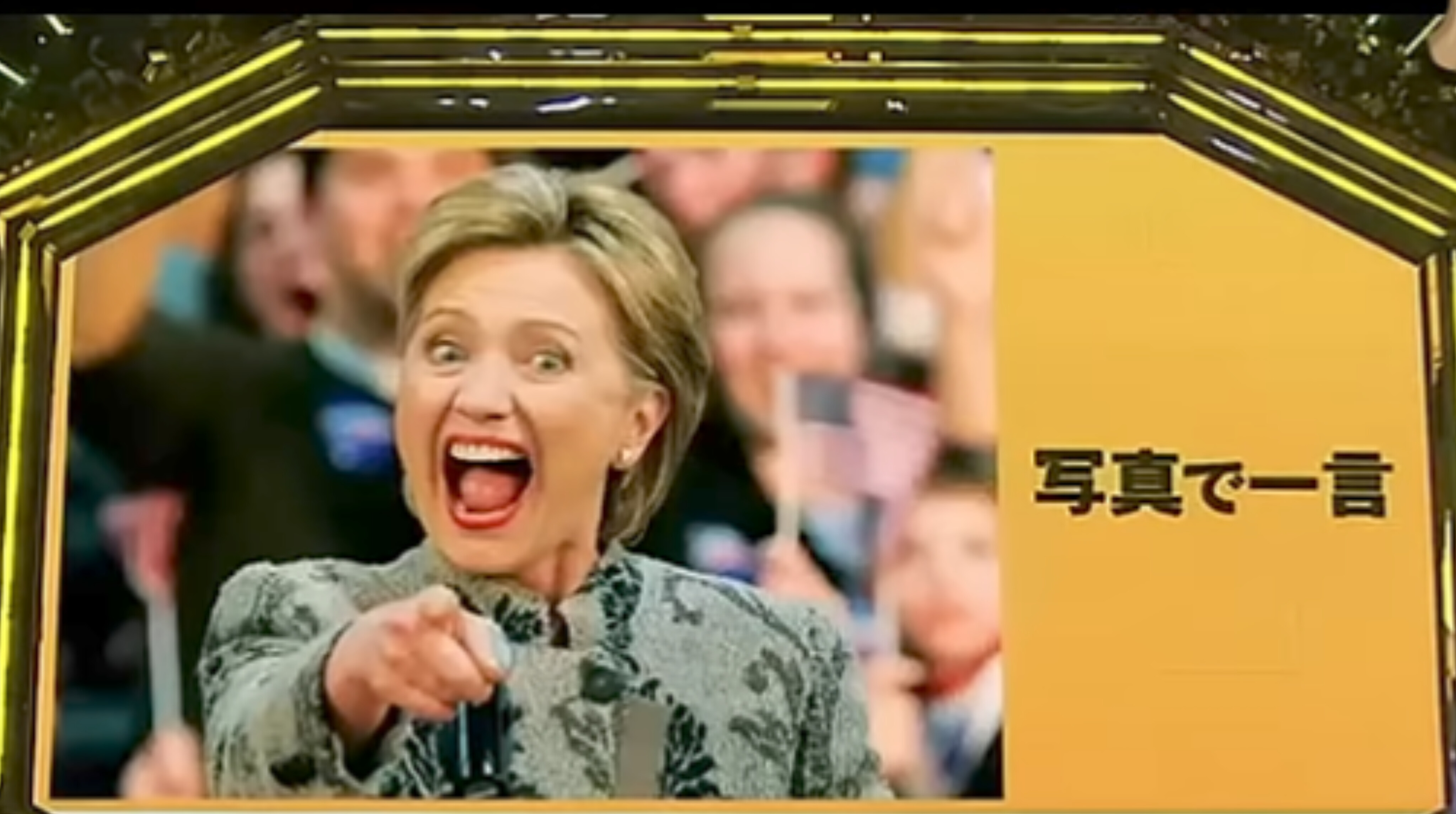 写真で一言．