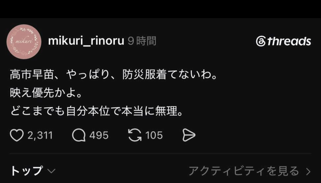 災害を利用して高市総理を批判する人のことどう思う？