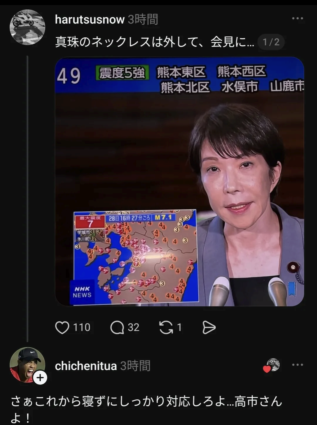 災害を利用して高市総理を批判する人のことどう思う？