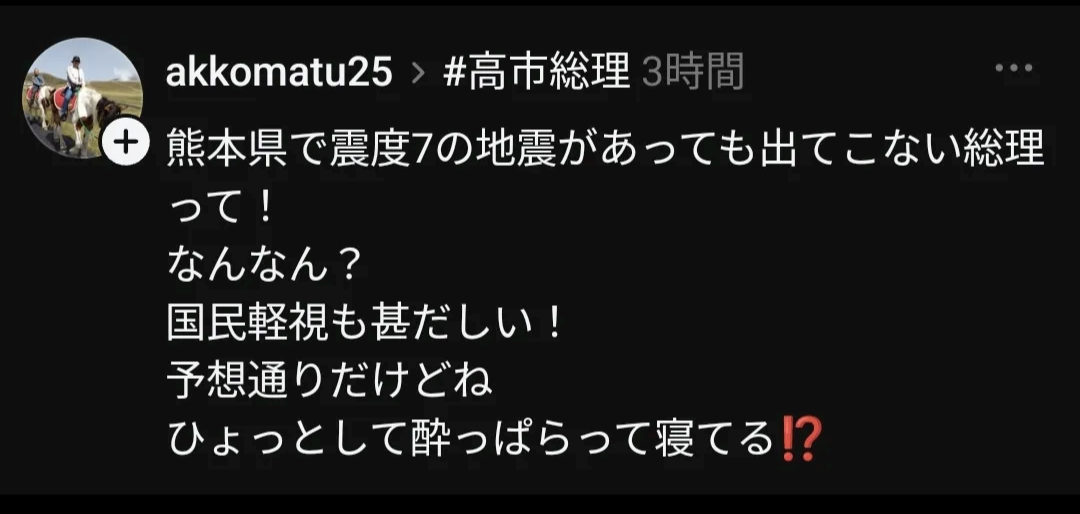災害を利用して高市総理を批判する人のことどう思う？