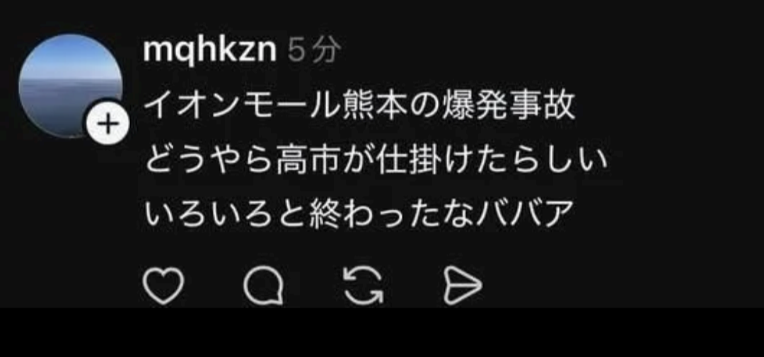 災害を利用して高市総理を批判する人のことどう思う？