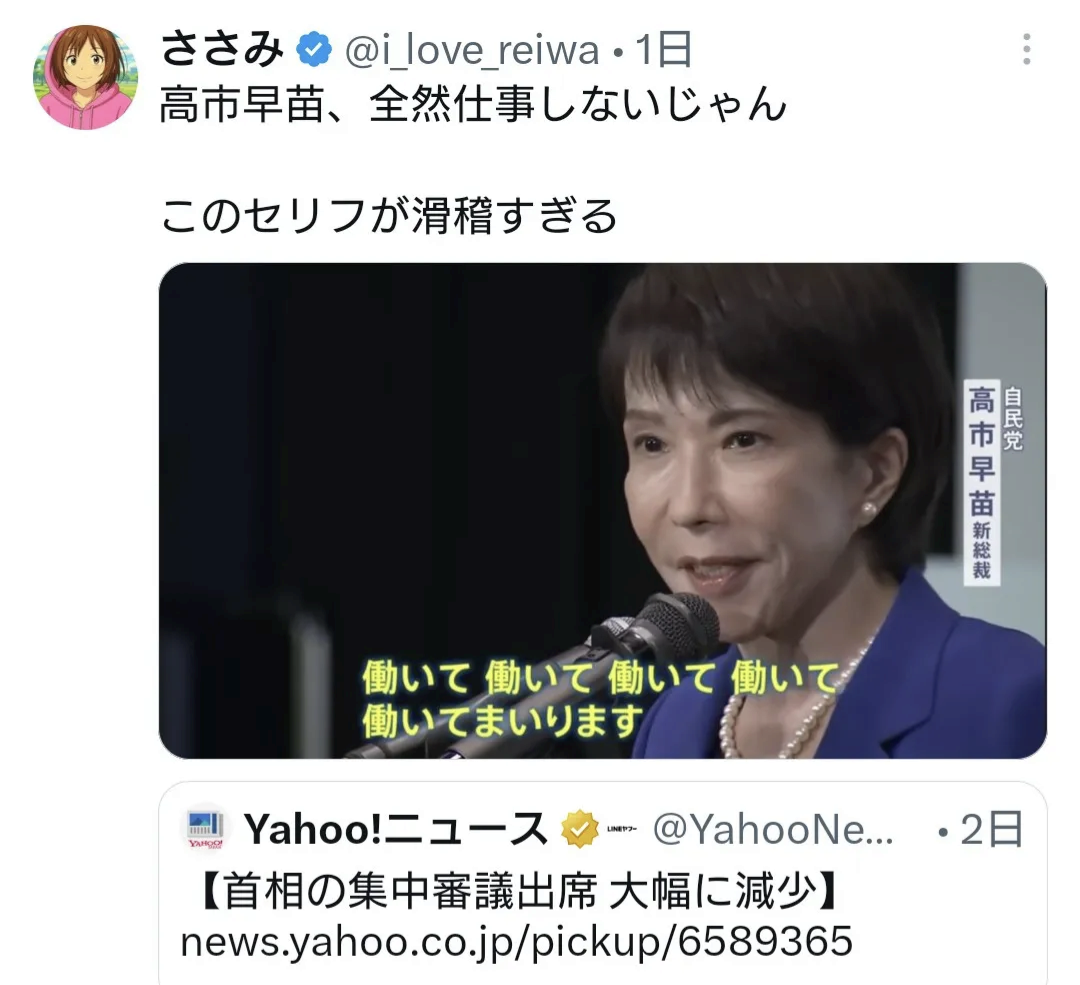 災害を利用して高市総理を批判する人のことどう思う？