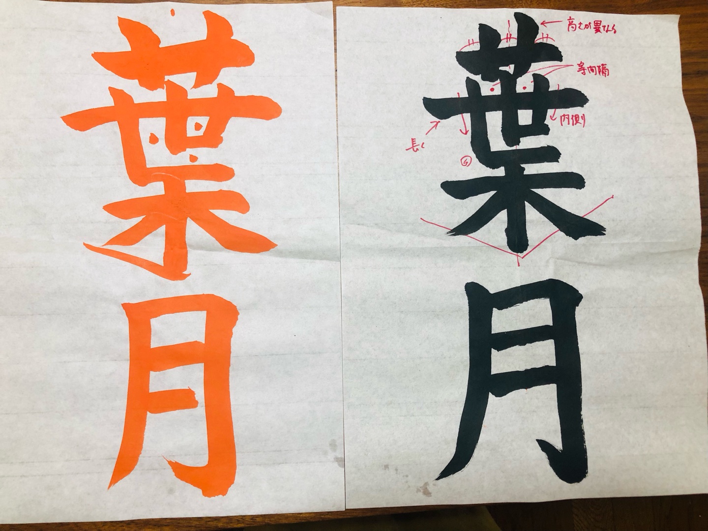 8月ですね🍉みんなの「葉月」を書いて投稿しましょ😊書で繋がれたら嬉しいな🍀