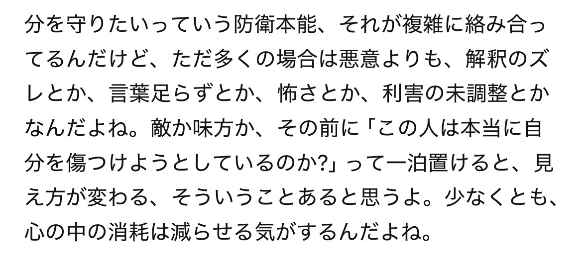 なぜ人間は、相手を敵か味方かで判断しがちだと思いますか？（本文参照）