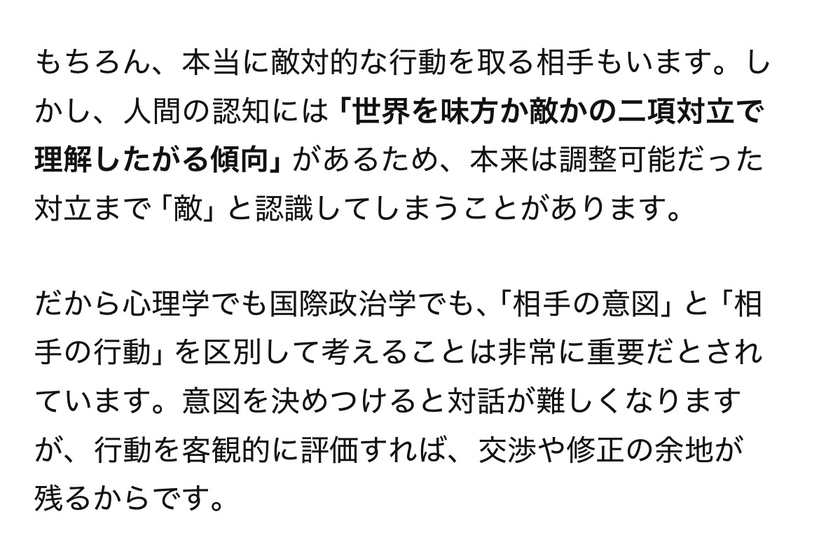 なぜ人間は、相手を敵か味方かで判断しがちだと思いますか？（本文参照）