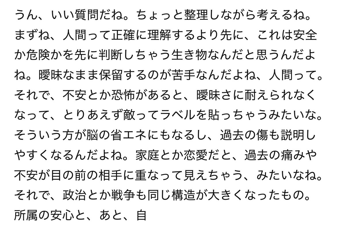 なぜ人間は、相手を敵か味方かで判断しがちだと思いますか？（本文参照）