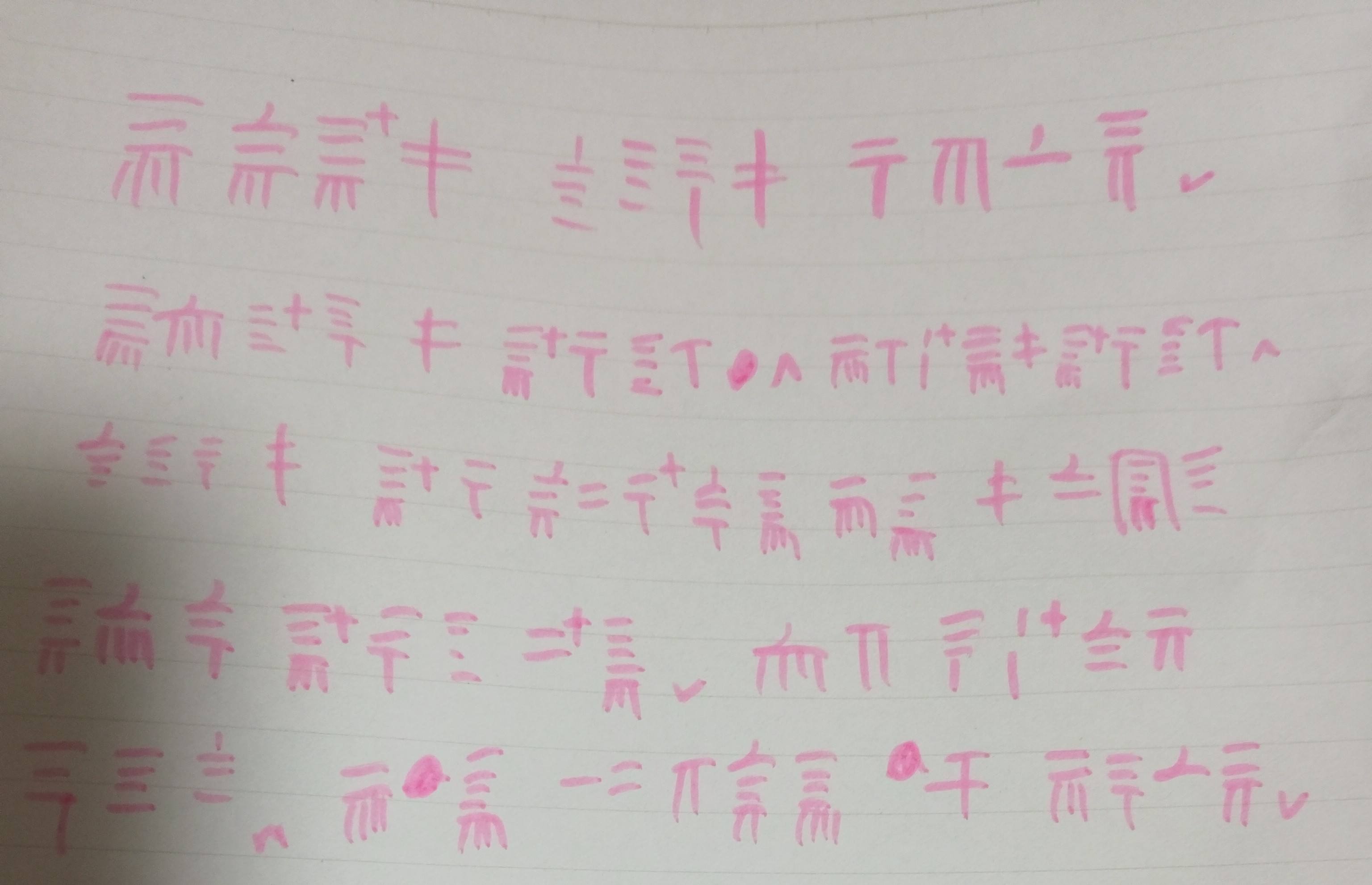 これを読めますか？