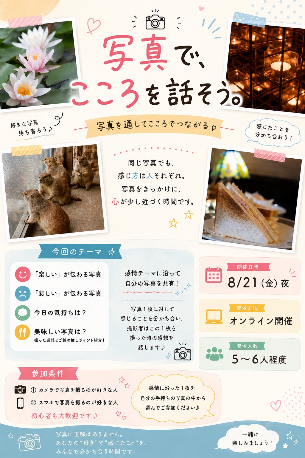 写真企画興味ある方募集！