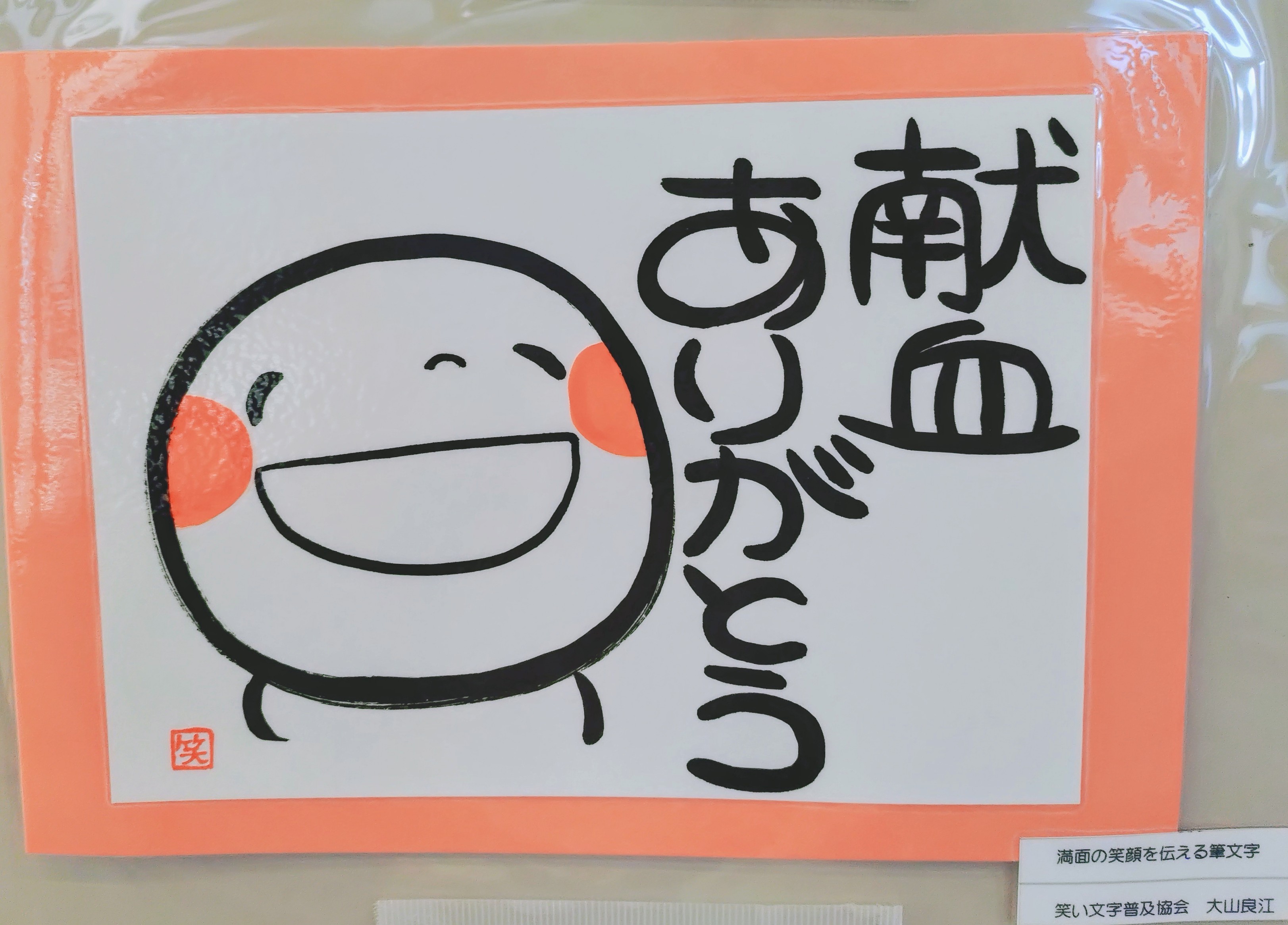 献血が出来なくなったら…