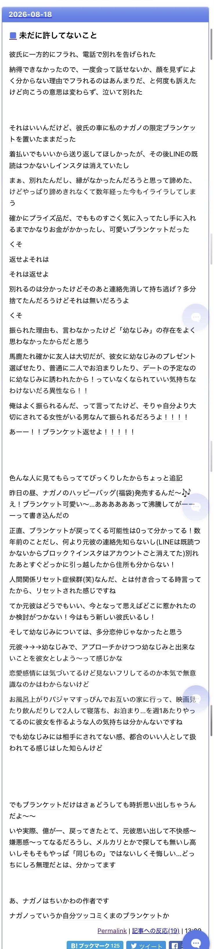 詳細に貼った記事への感想・意見を教えて