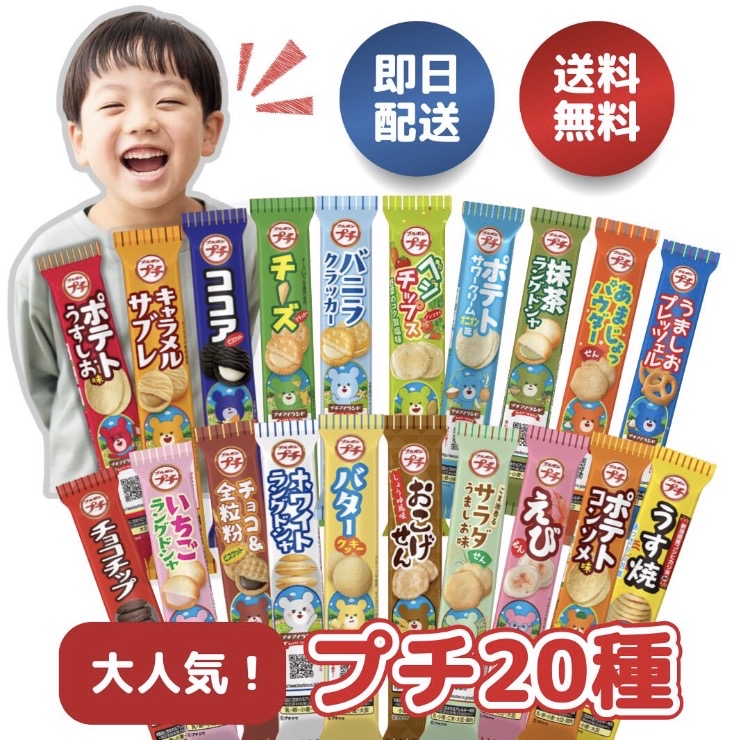 ブルボンプチで1番好きな味は？
