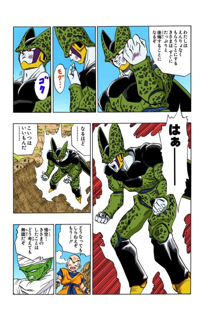悟空『セル！そいつ(○○○)を食え！』
