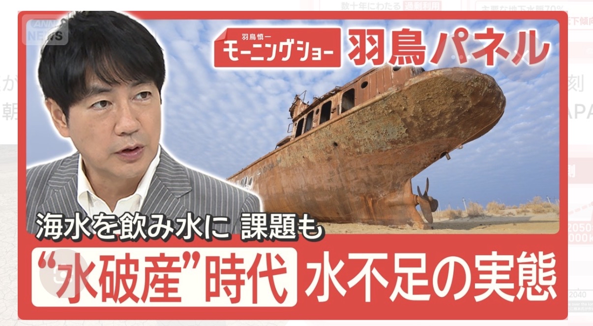 【お題】日本の水破産問題の解決方法みーつけた！何？