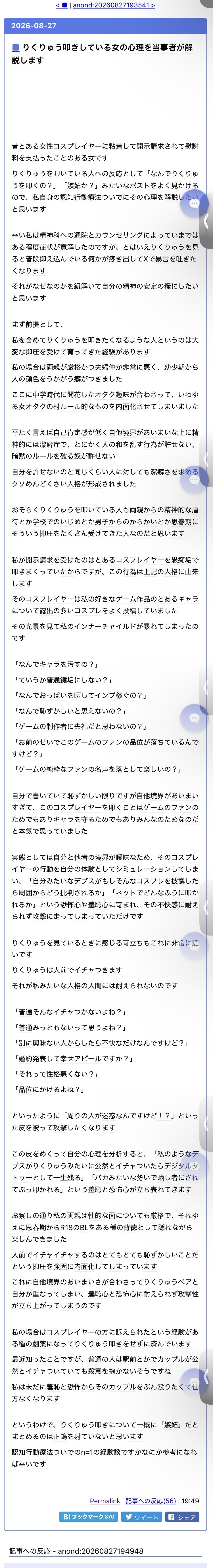 画像の記事の心理って心当たりある？