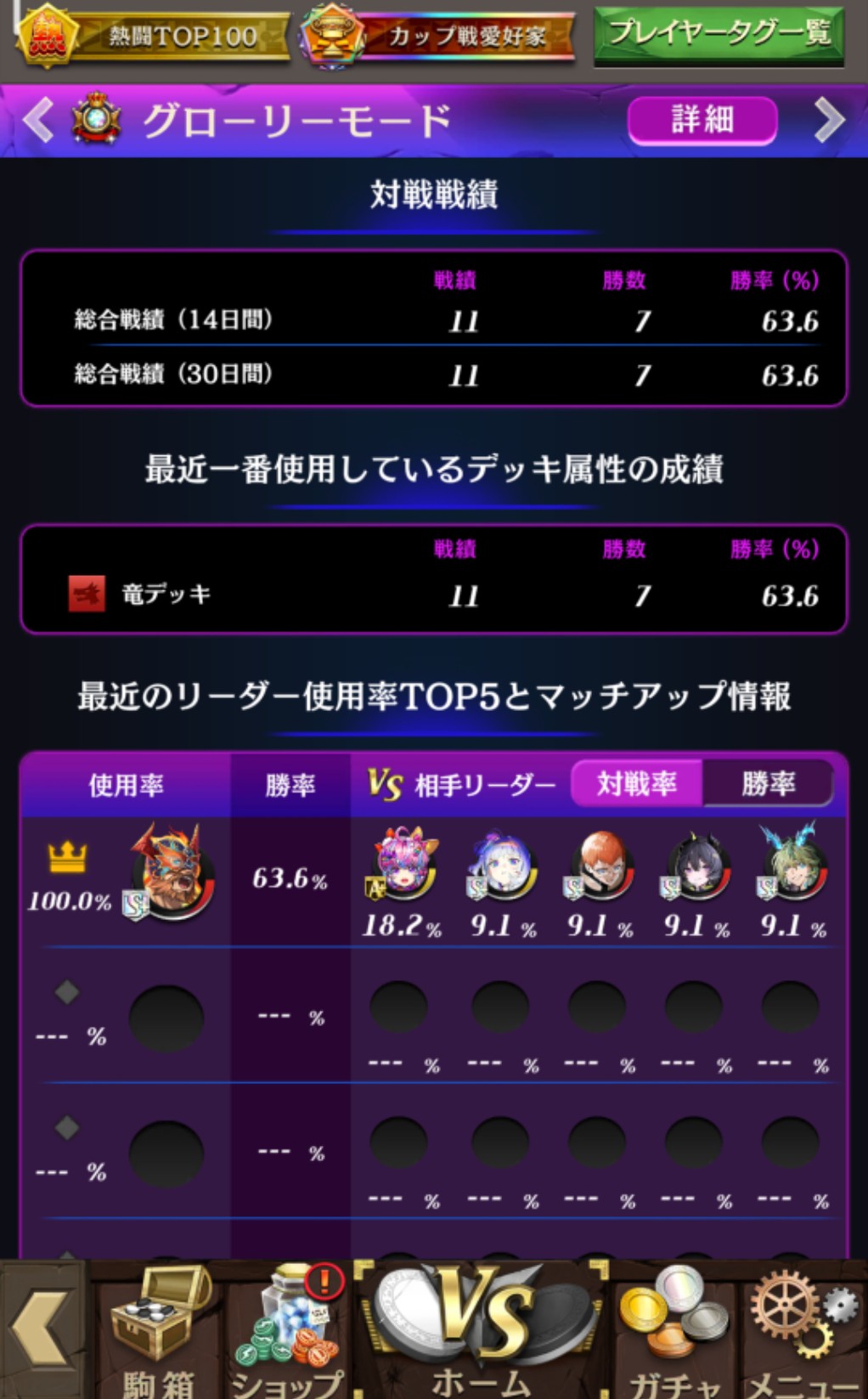 普段みんなのグローリーで使ってるデッキを聞きたいです！