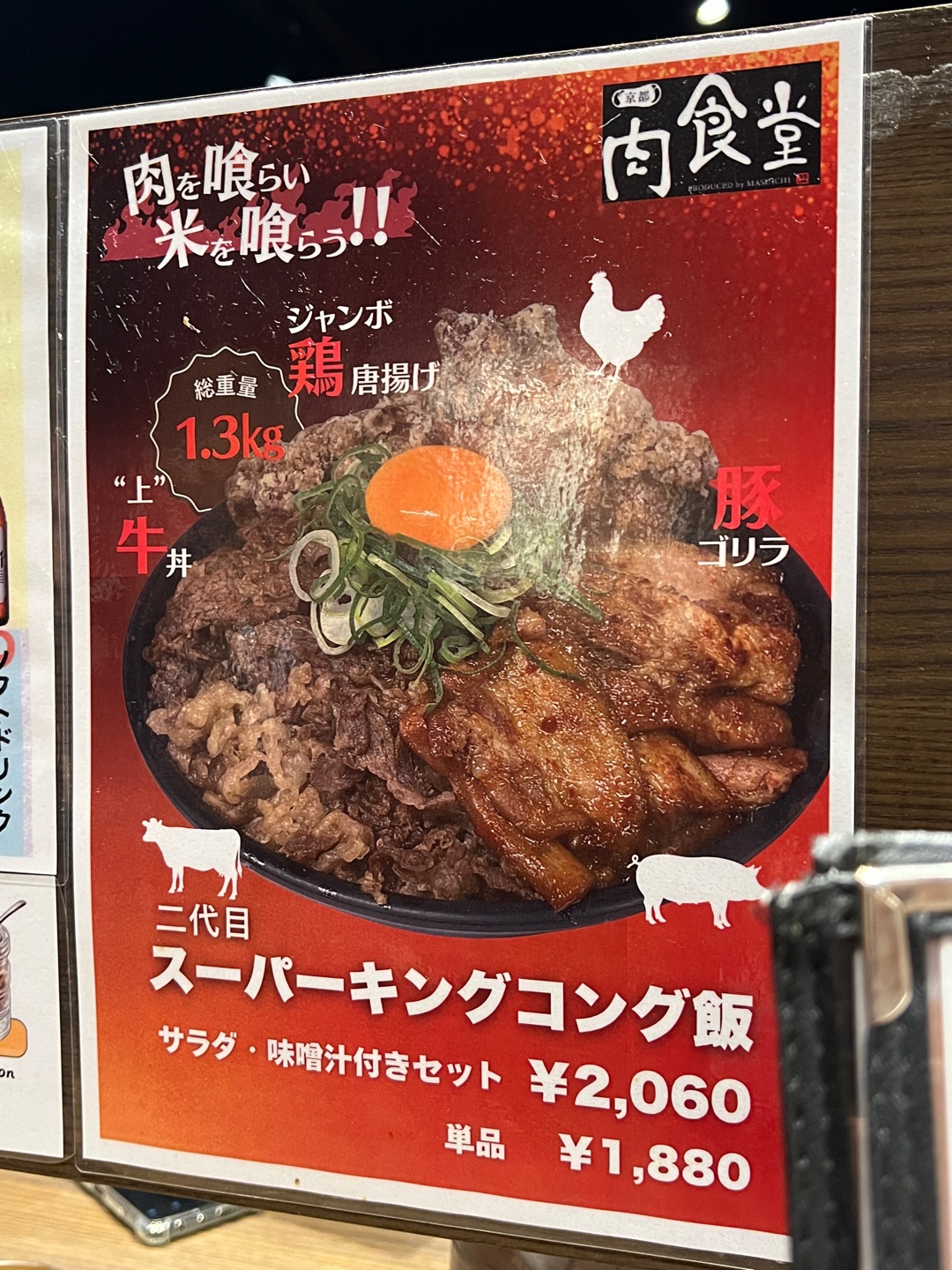 夏のチートデー