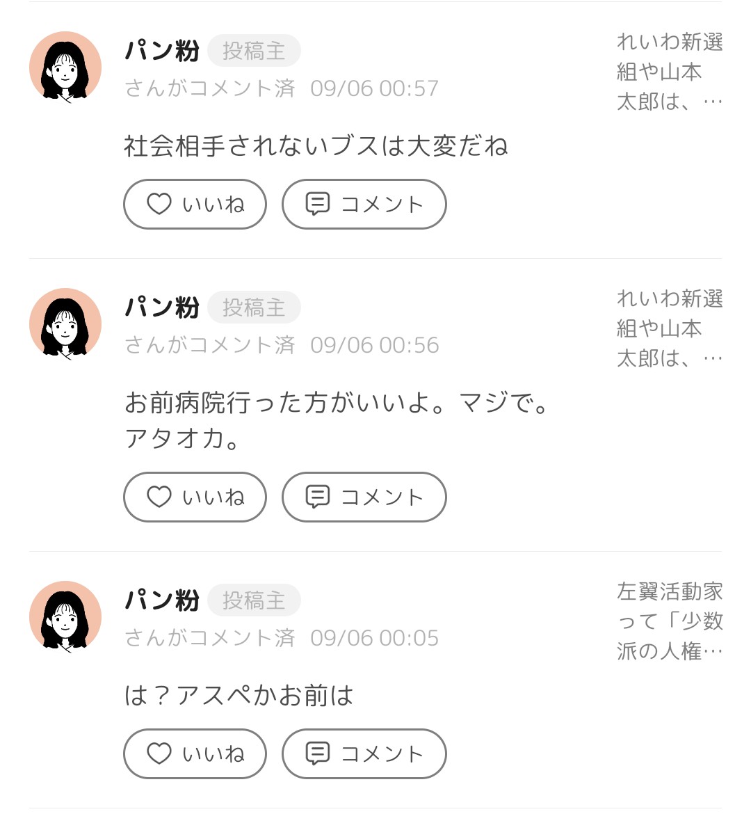 左翼活動家は「少数派の人権を守れ！」と叫んでいるのに