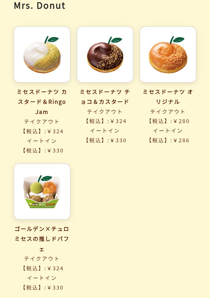 みんなはミスド(ミセス)どれが1番好き？