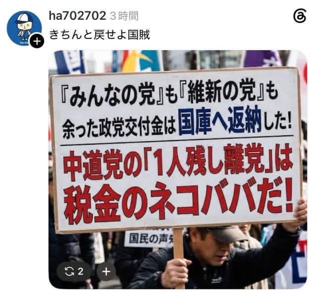 中道は、国会議員を1人残して､他の議員は離党を選択しました。