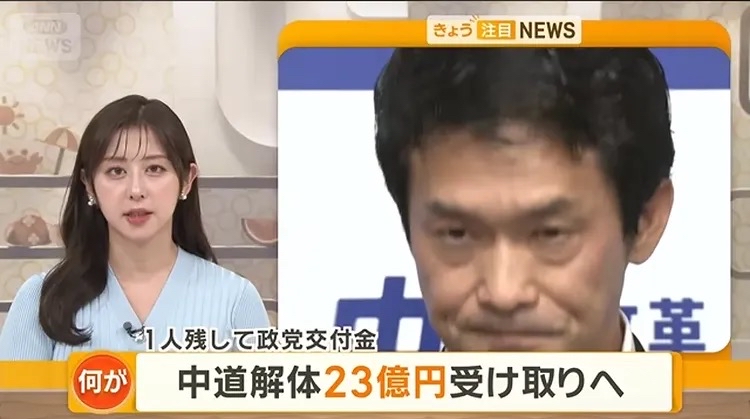 中道は、国会議員を1人残して､他の議員は離党を選択しました。