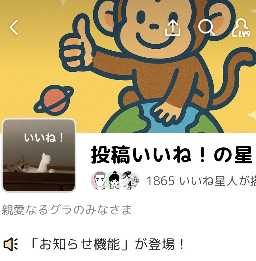 楽しい惑星やグルチャを紹介して下さい