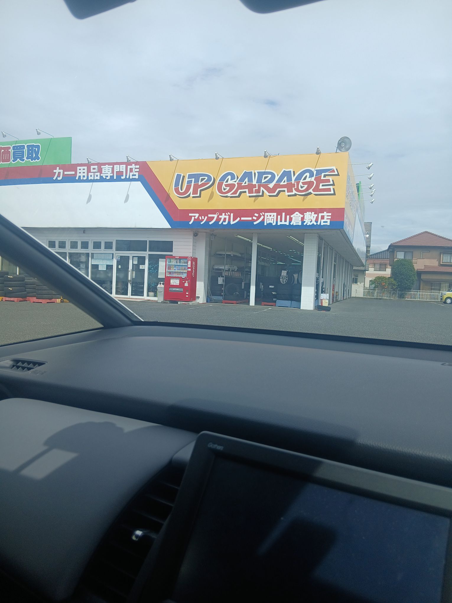 アップガレージよくいきます