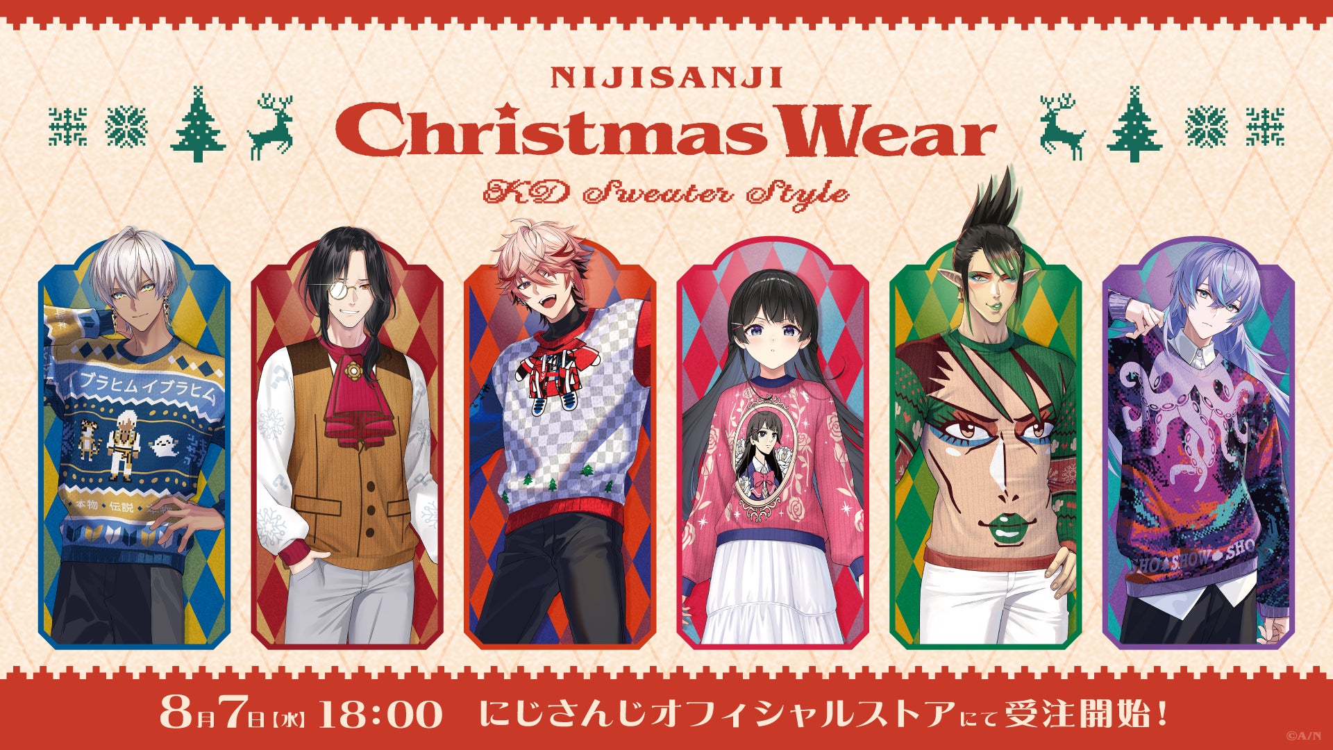 最も外出できる歴代クリスマスセーターは誰？