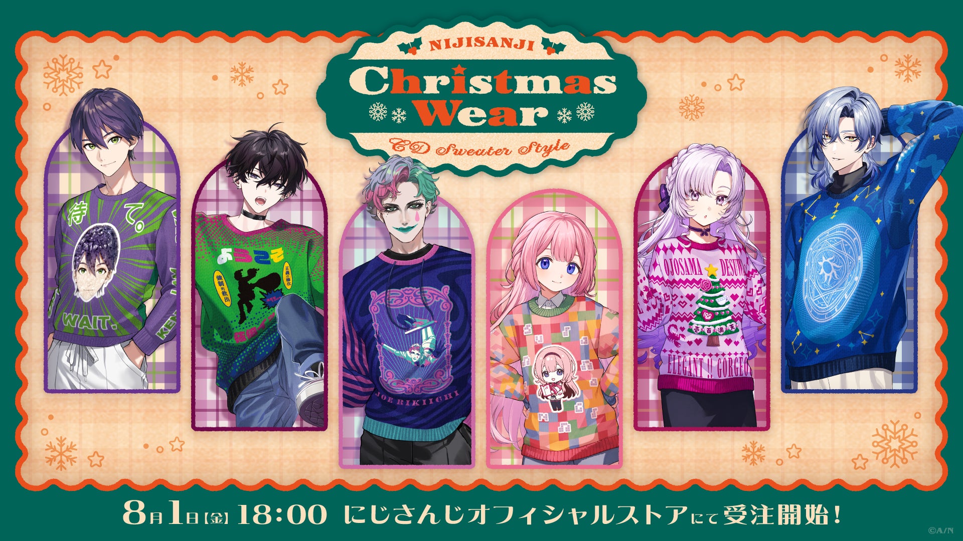 最も外出できる歴代クリスマスセーターは誰？