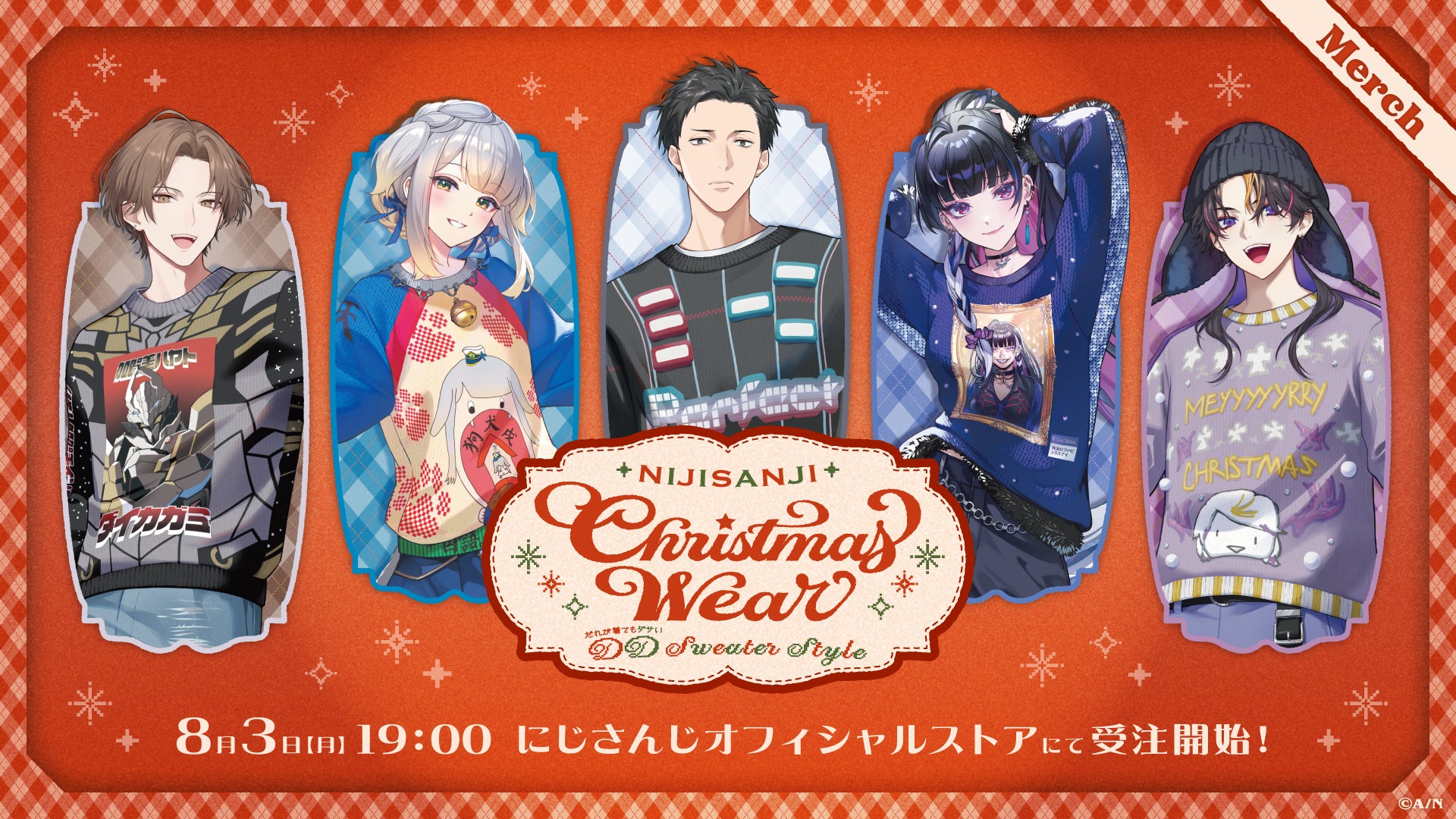 最も外出できる歴代クリスマスセーターは誰？