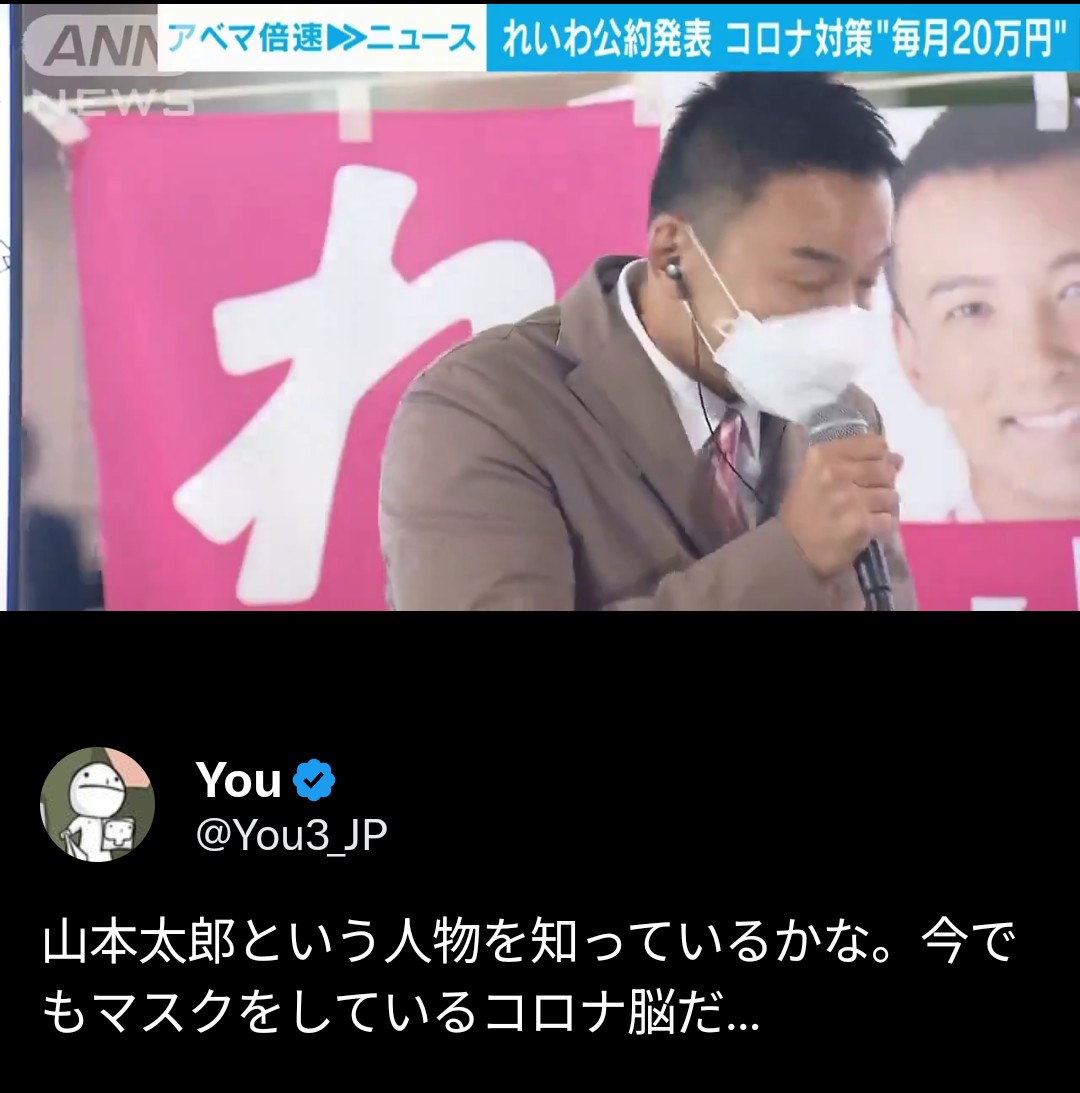 れいわ新選組の山本太郎はマスクを着用していない男性に対して