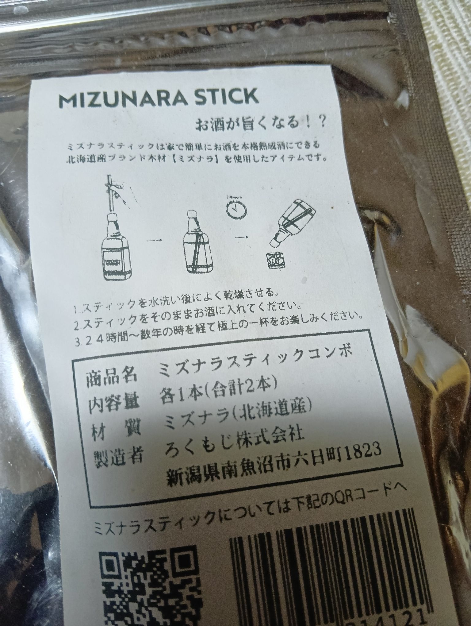 ミズナラスティック🪵は何に入れるのがオススメ？