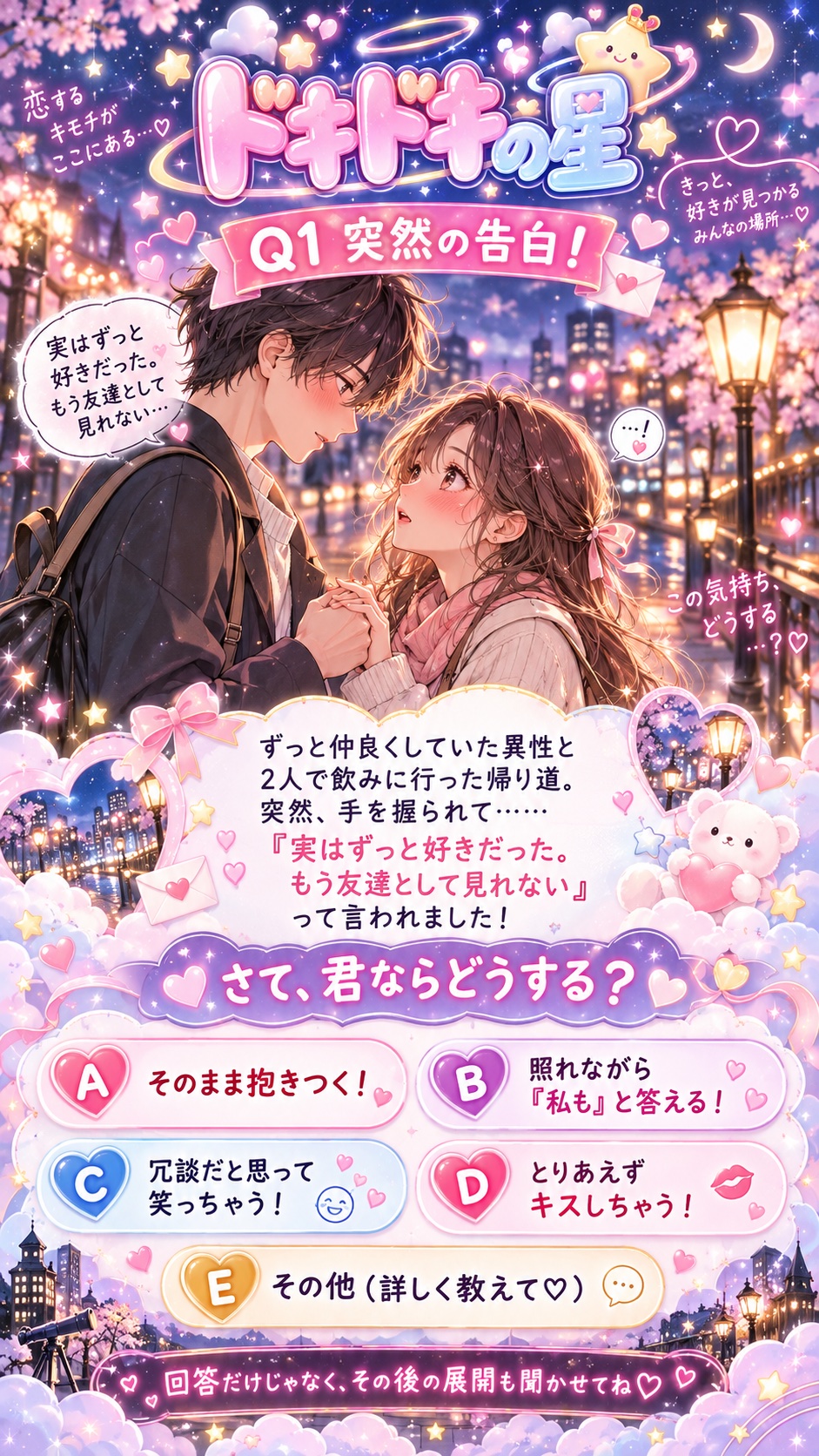 突然の告白の時どうする??