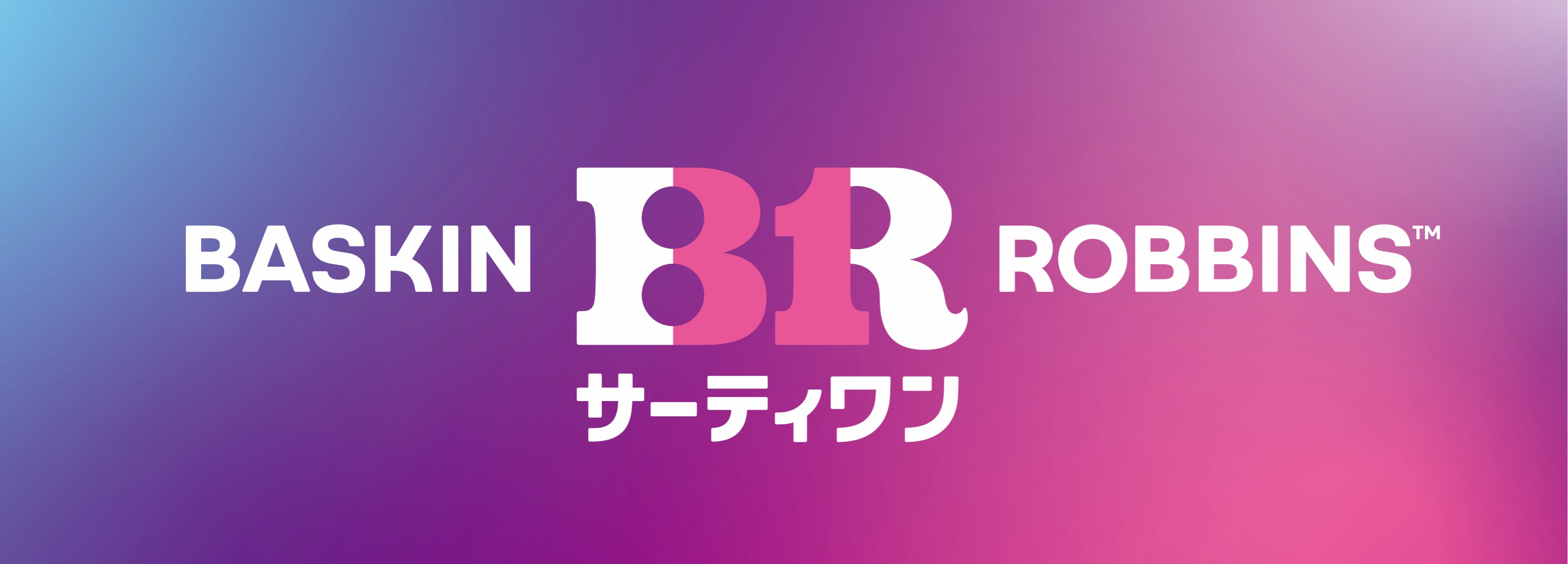 サーティワンで好きなフレーバーを教えて下さい！