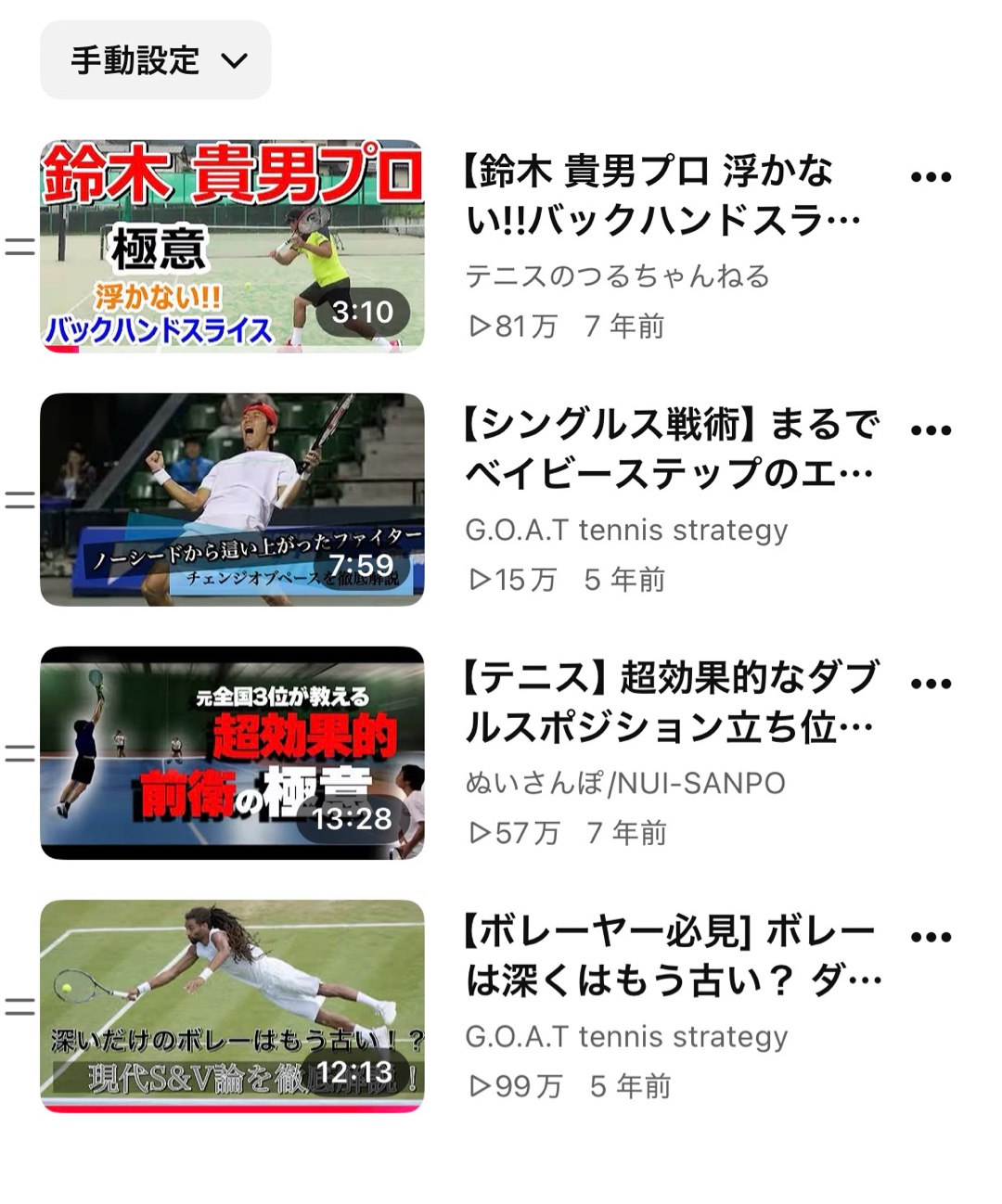 参考にしている動画教えて！