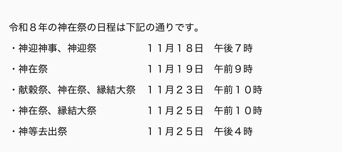 神在月の出雲大社行ったことある？