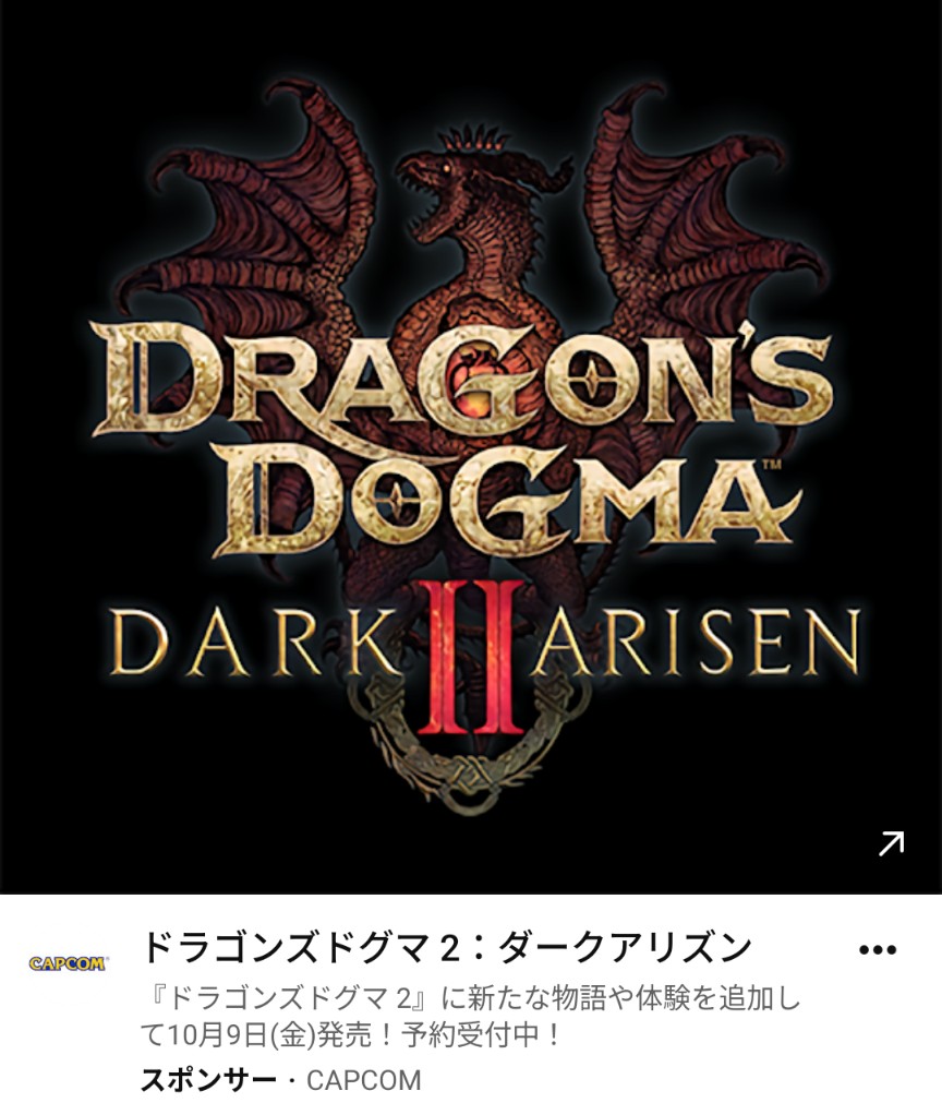 明日発売のドラゴンズドグマ2ダークマリンズ買う人？