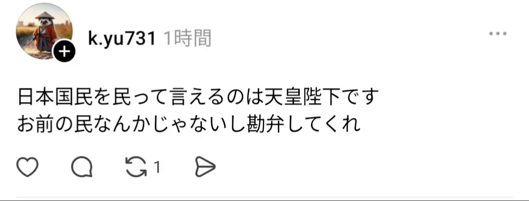 国民と言えるのは天皇陛下だけって言葉どう思う？