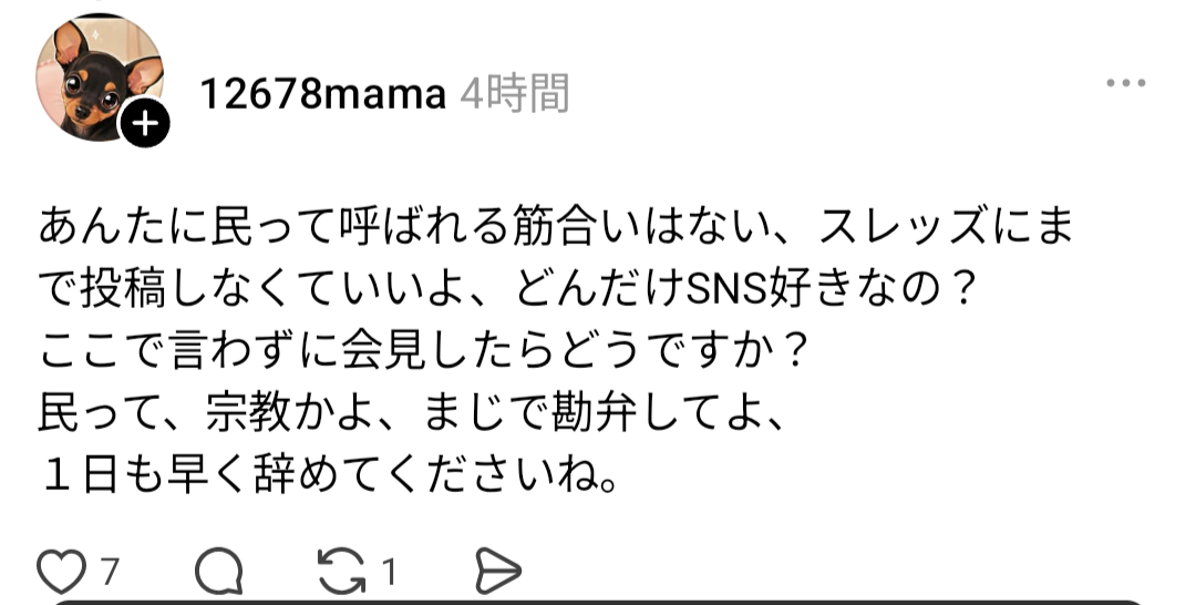 民って言葉を使ったら宗教かよってこれ見てどう思う？