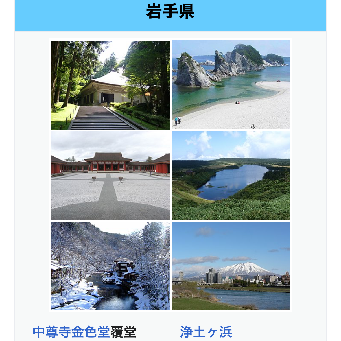 岩手県