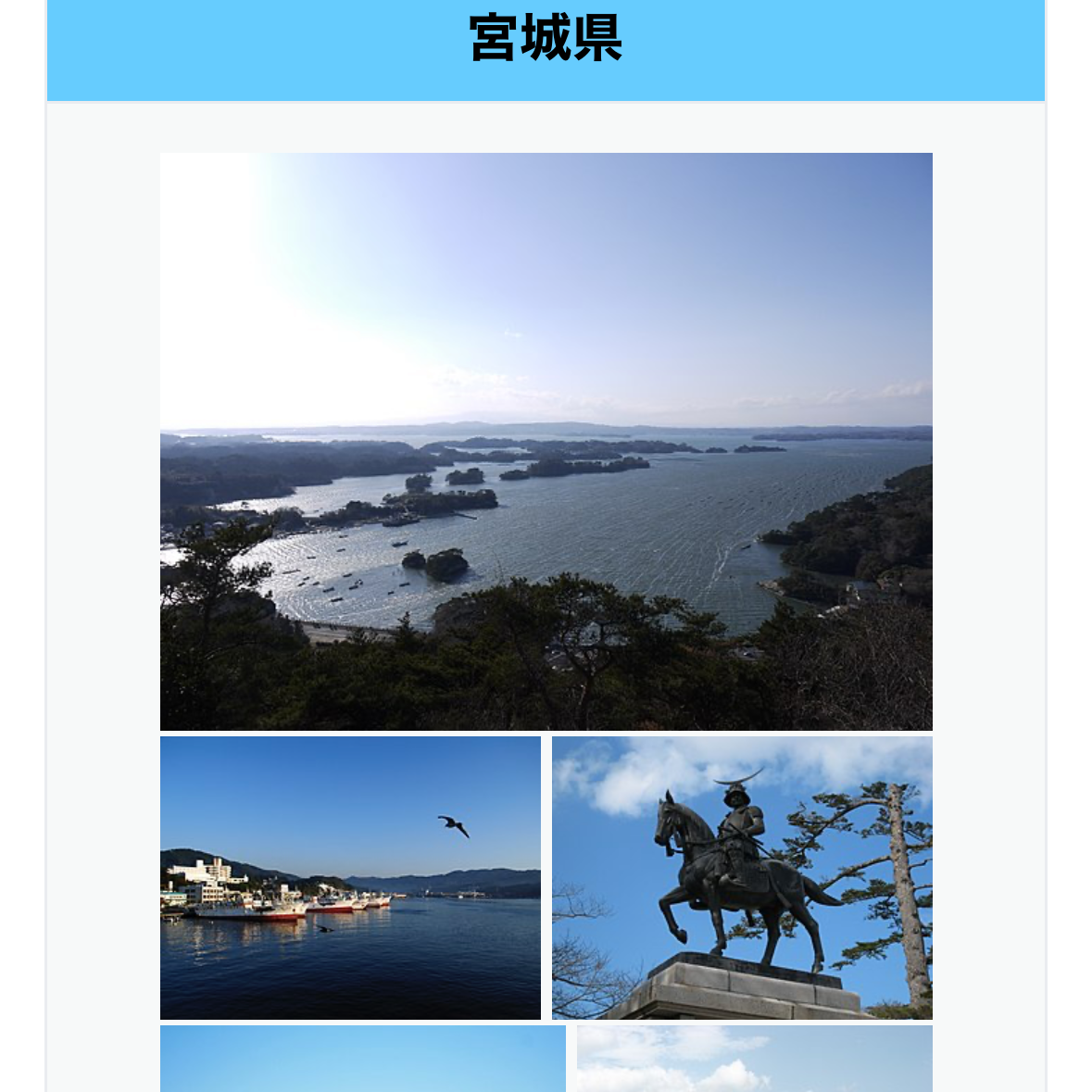 宮城県