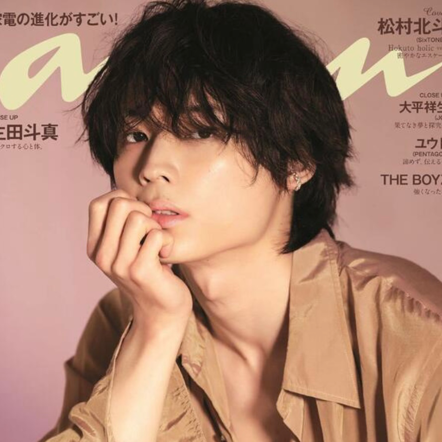 松村北斗