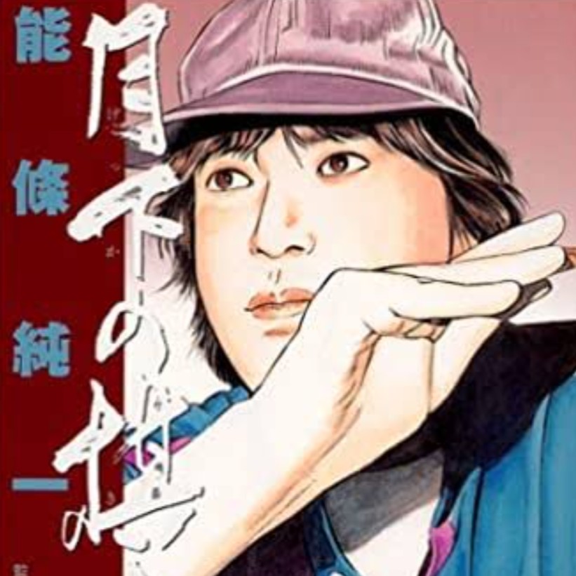 月下の夜想曲