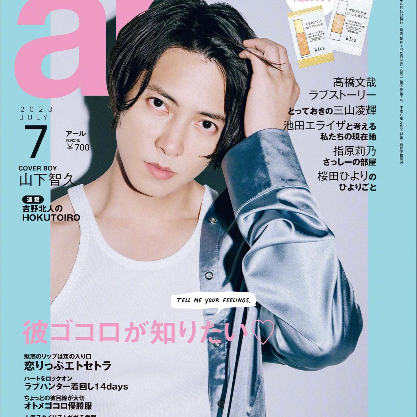 山下智久